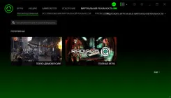 Razer Cortex Рейзер Кортекс — скриншот 3